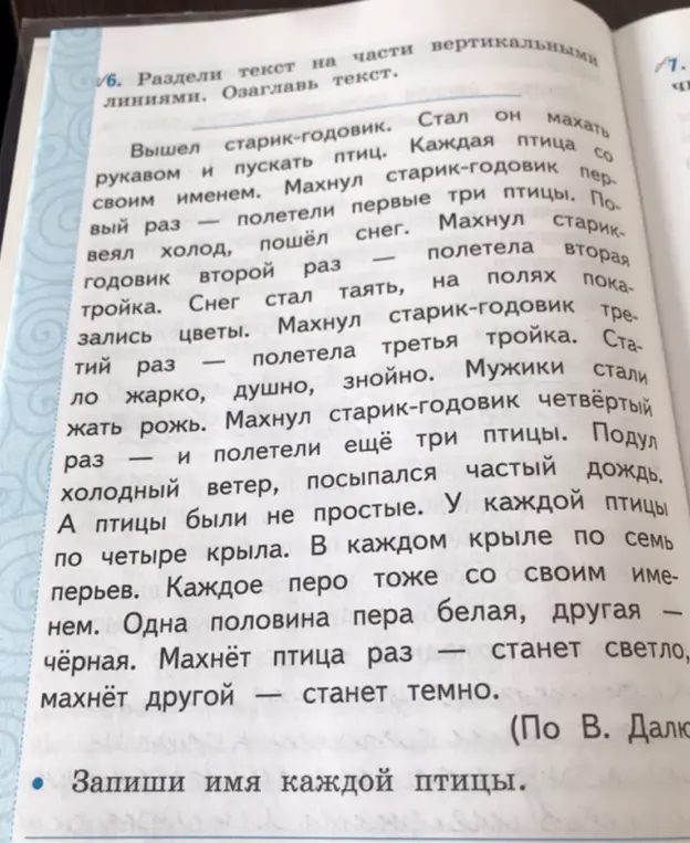 Назови имя каждой птицы из текста Даля.