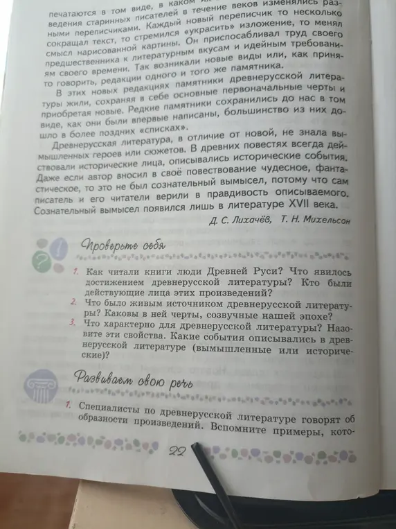 Ответь на вопросы по древнерусской литературе: как читали книги люди Древней Руси, что было живым источником, что характерно?