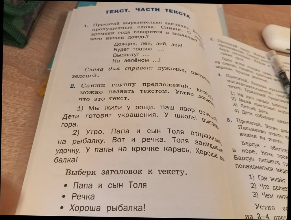 Как выбрать заголовок к тексту про рыбалку папы и сына Толи и как составить текст из предложений про летний день?