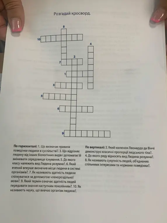 Разгадай кроссворд