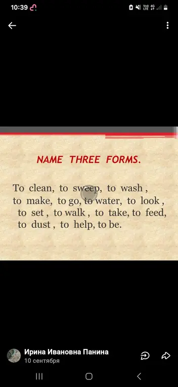 Назови три формы глагола из списка: to clean, to sweep, to wash, to make, to go, to water, to look, to set, to walk, to take, to feed, to dust, to help, to be