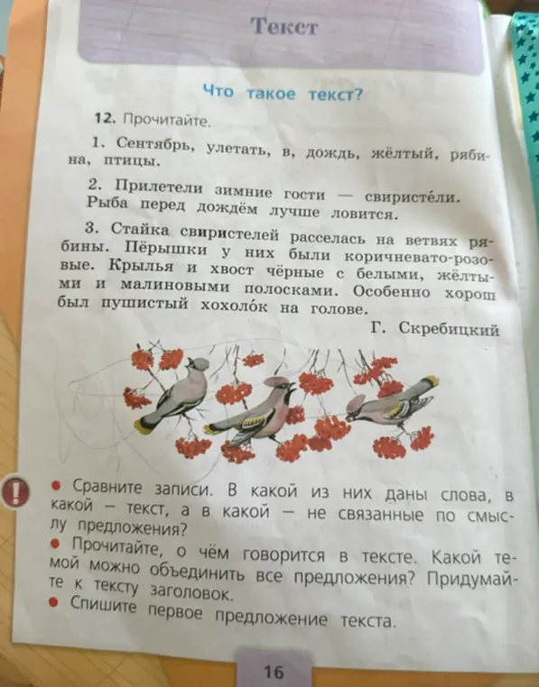 Сравни записи. В какой из них даны слова?