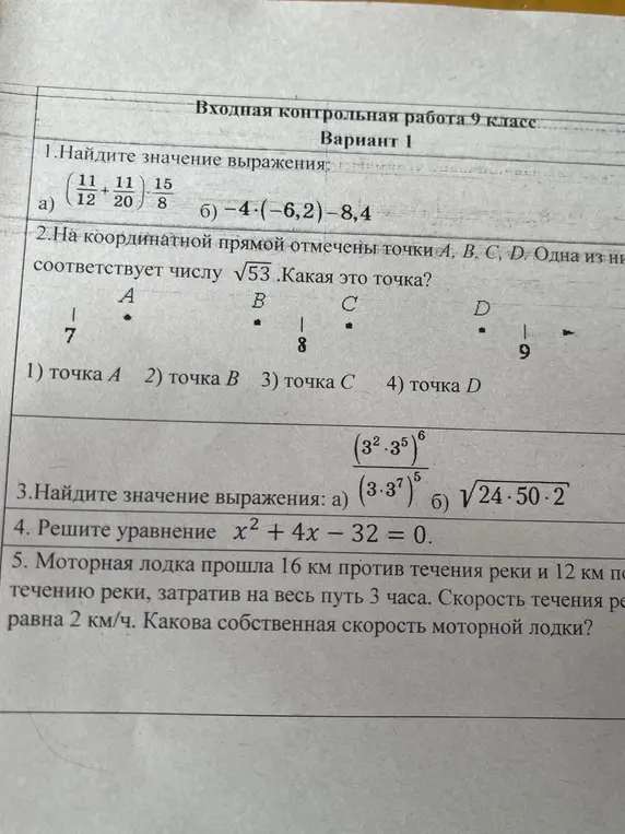 Вычисли значение выражения и реши задачу из контрольной работы за 9 класс