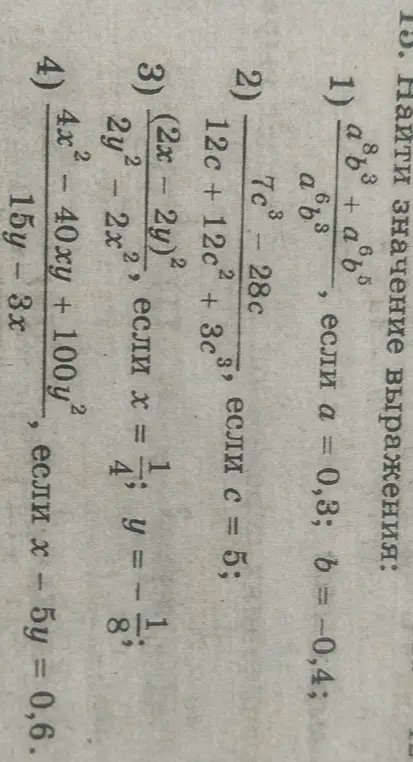 Помоги мне найти значение выражения: а⁸b³ + a⁶b⁵ / a⁶b³, если а = 0,3; b = -0,4