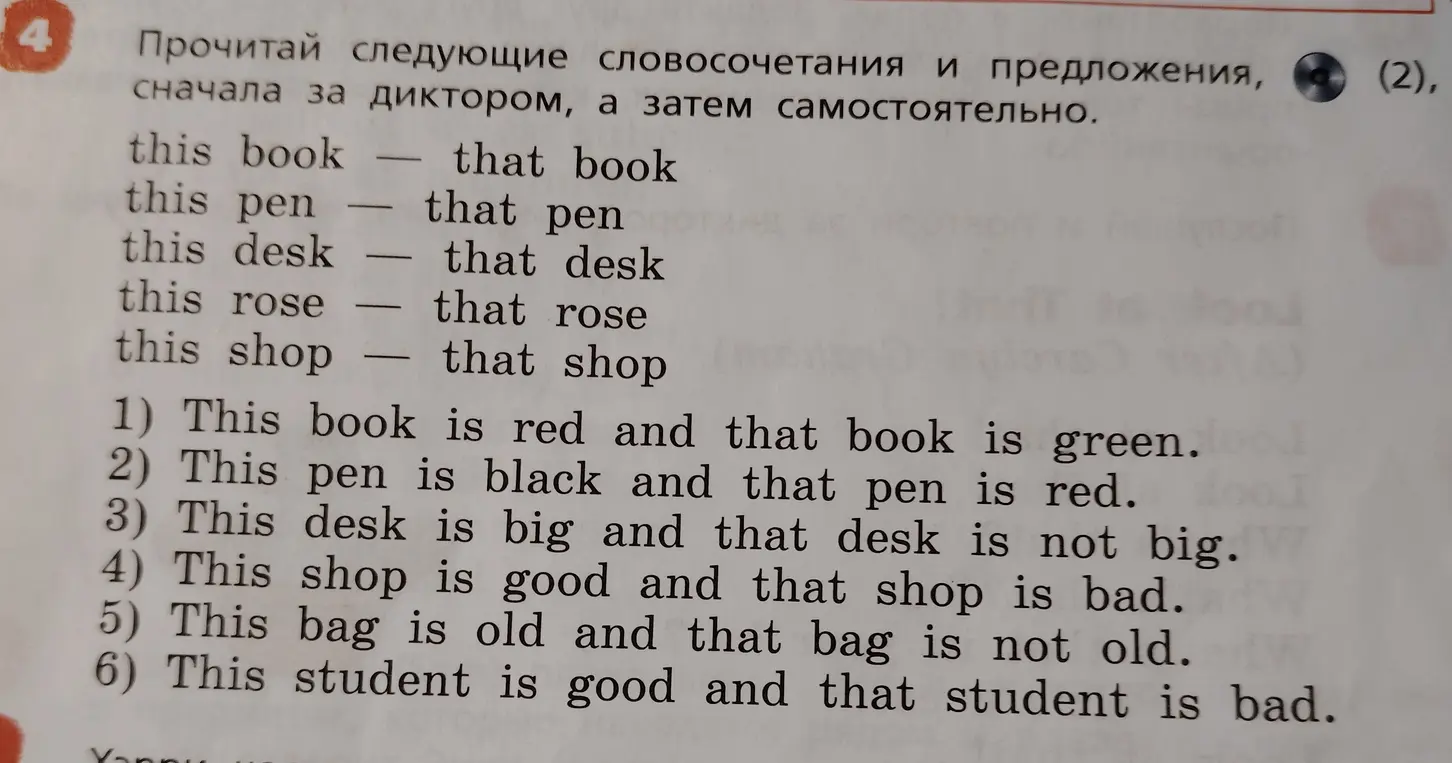 Прочитай следующие словосочетания и предложения