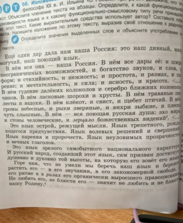 Сделай изложение текста И. Ильина