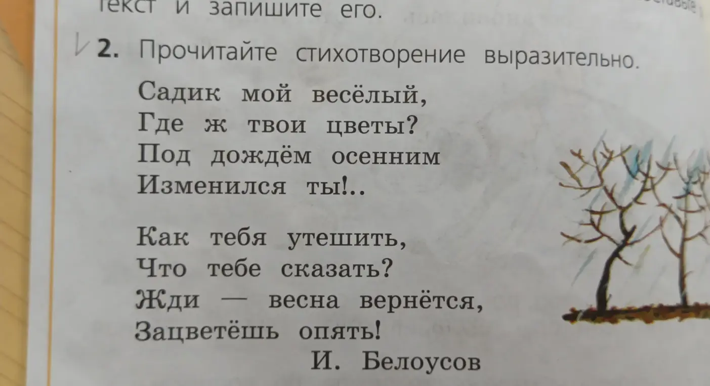 Можешь ли ты прочитать стихотворение выразительно
