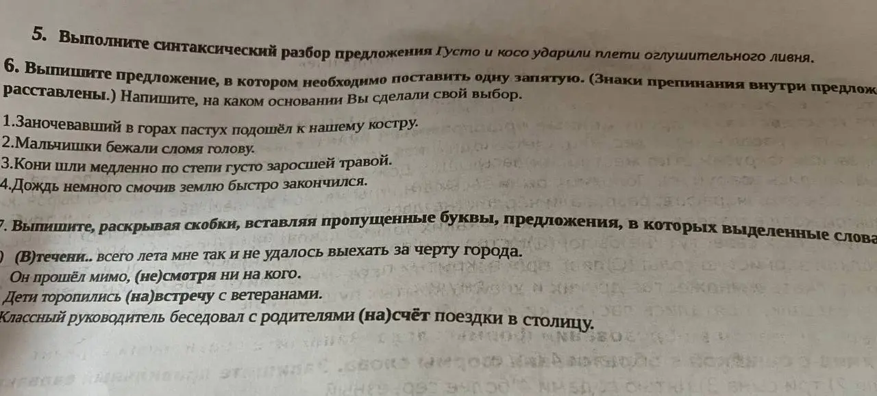 Выполни синтаксический разбор предложения 'Густо и косо ударили плети оглушительного ливня'