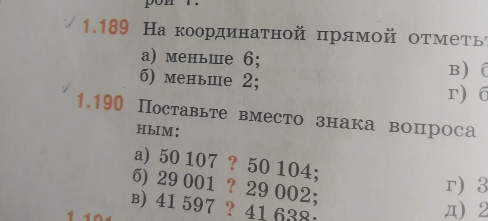 Отметь на координатной прямой числа меньше 6 и меньше 2, поставь нужный знак: 50 107 ? 50104