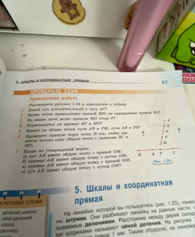 Помоги ответить на вопросы по геометрии по рисунку: какой луч дополнительный к лучу AC?