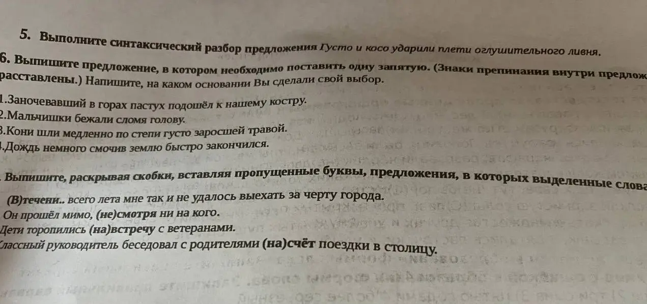 Сделай синтаксический разбор предложения 'Густо и косо ударили плети оглушительного ливня'.