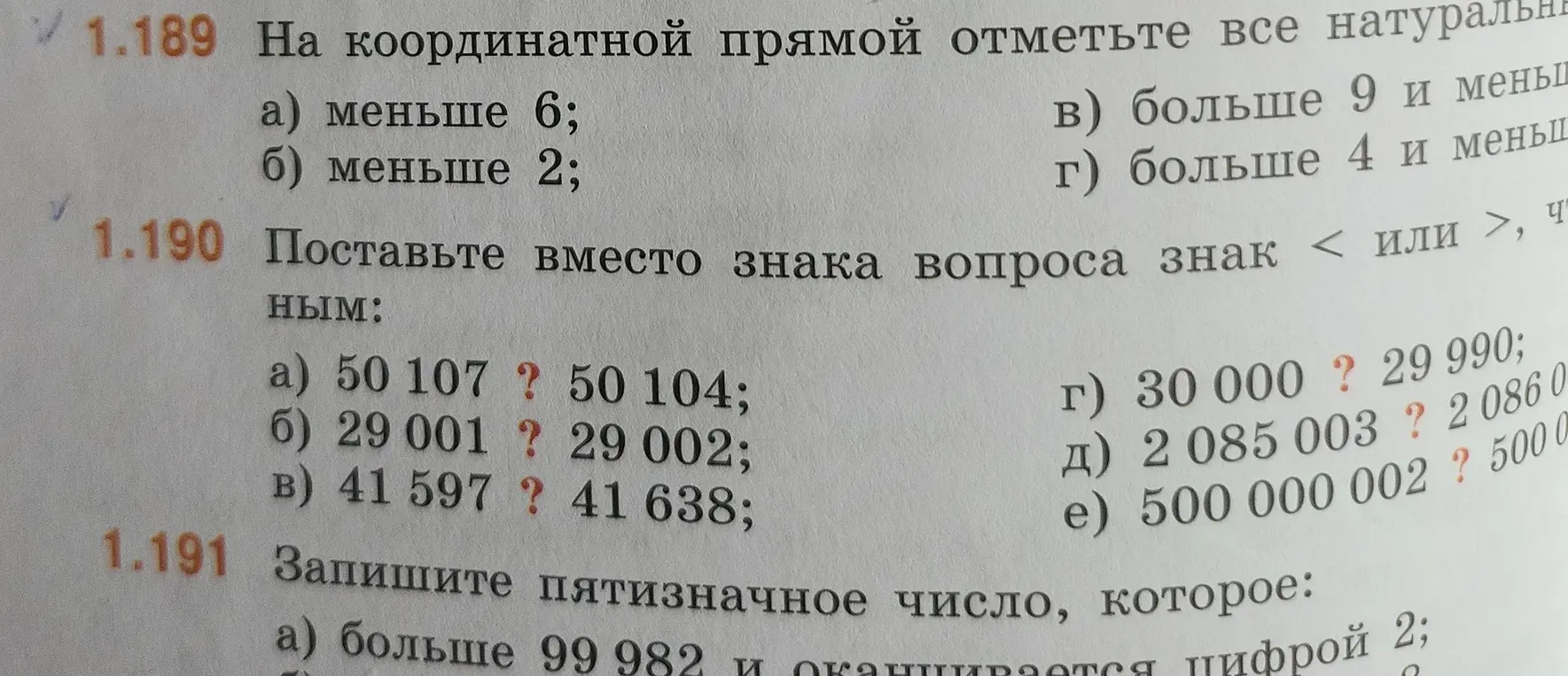 Поставь вместо знака вопроса знак < или >: 50 107 ? 50 104