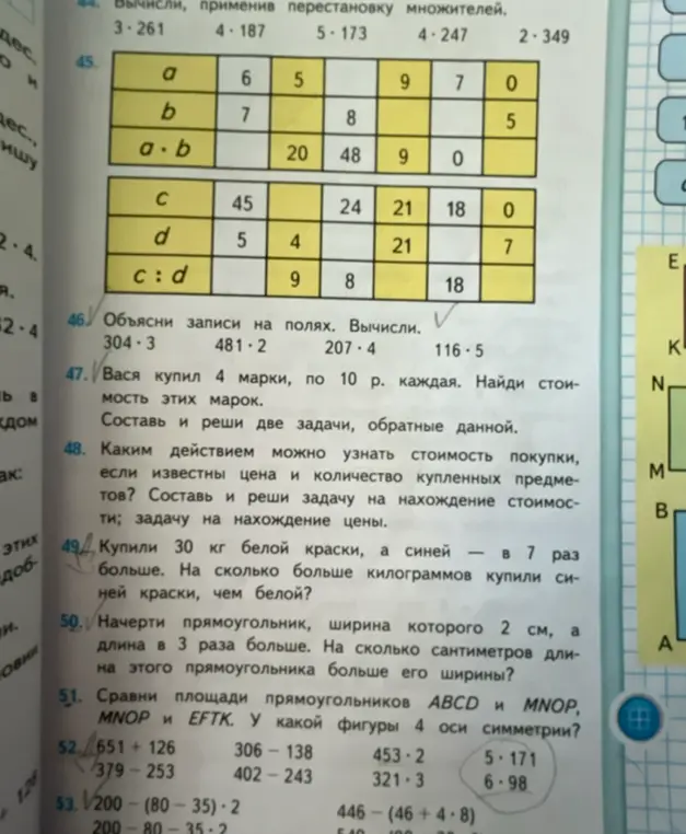 Помоги решить задачи 45-53 из учебника математики