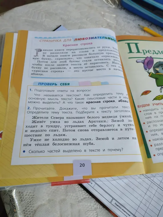 Подготови ответы на вопросы: Что называется текстом?