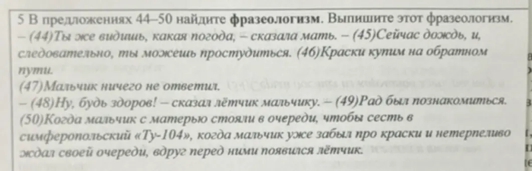 Можешь ли ты помочь мне найти фразеологизм в предложениях 44-50?