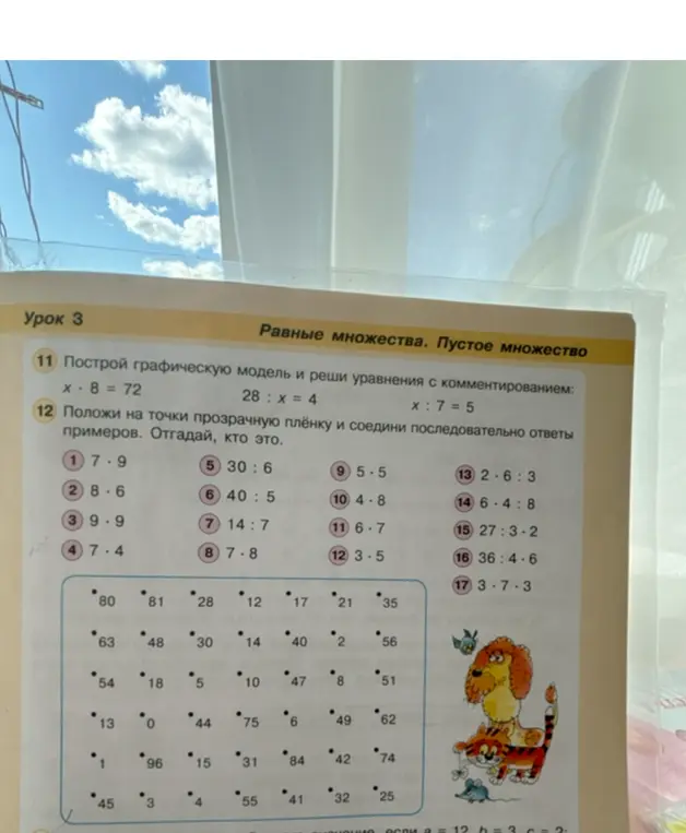 Объясни, как построить графическую модель и решить уравнения с комментированием, а также решить примеры и соединить ответы на плёнке