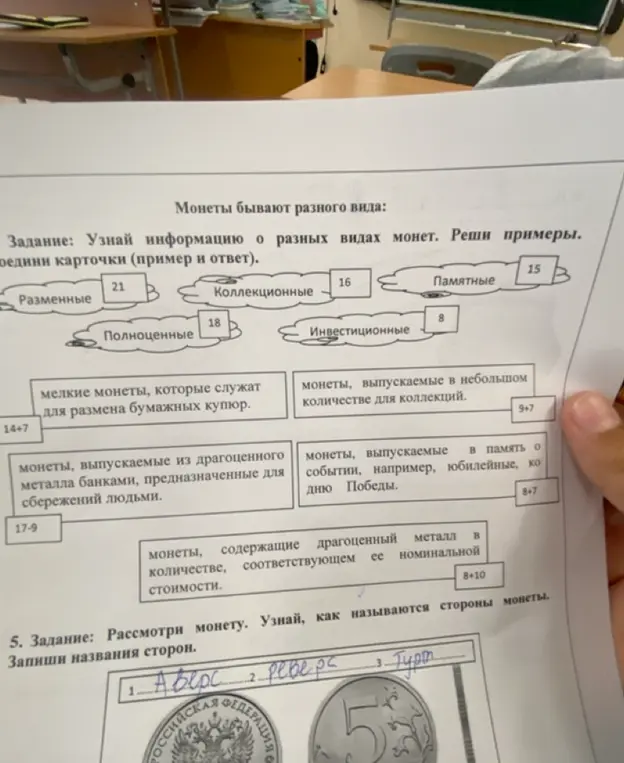 Помоги узнать информацию о разных видах монет и решить примеры