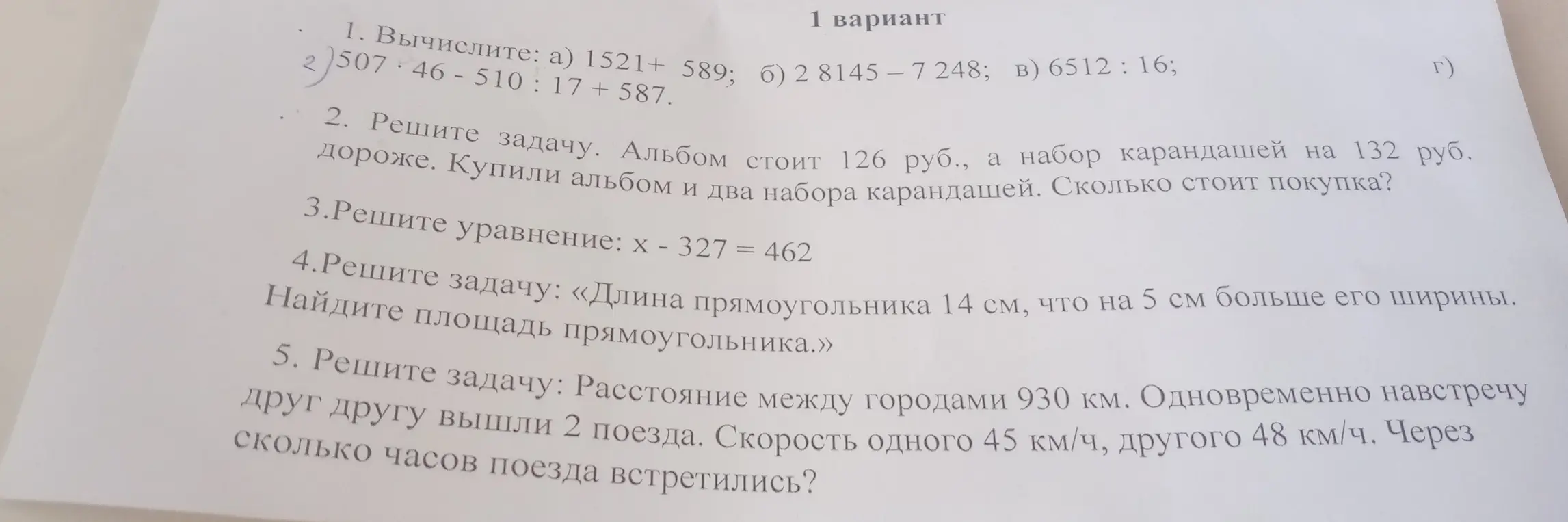 Ты просишь меня вычислить, решить задачу, решить уравнение и т.д. из 1 варианта.