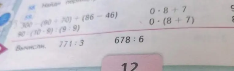 Вычисли выражения: 771:3