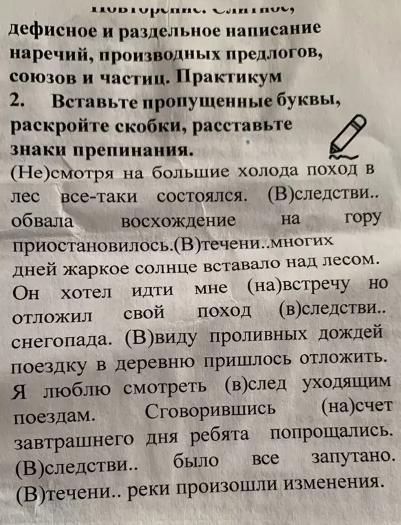 Как вставить пропущенные буквы, раскрыть скобки и расставить знаки препинания в тексте?