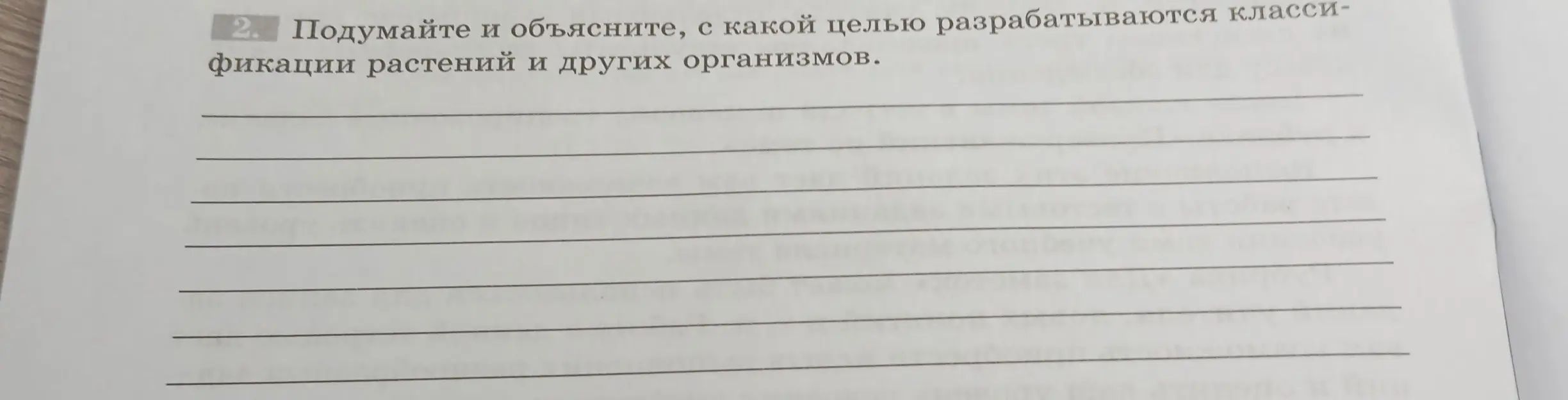 Объясни, с какой целью разрабатываются классификации растений и других организмов