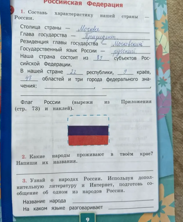 Составь характеристику нашей страны России.