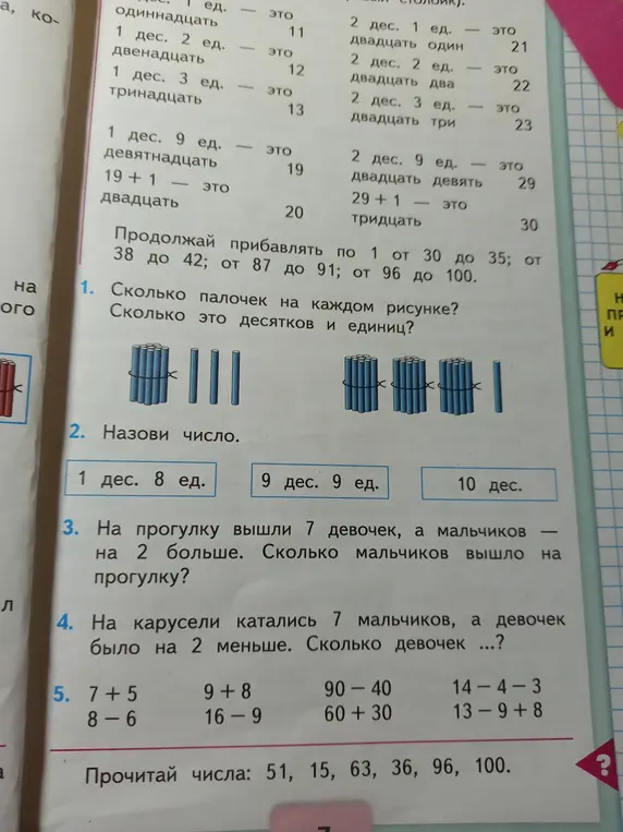 Помоги мне решить задачи по математике, изображенные на фото, начиная с задачи про палочки.