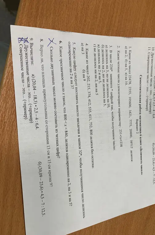 Можешь помочь мне с заданиями по математике на делимость чисел?
