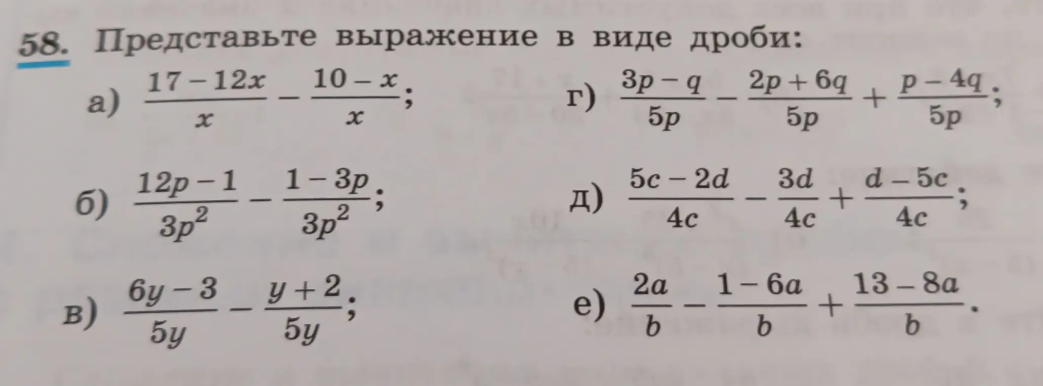 Представь выражение (17-12x)/x - (10-x)/x в виде дроби