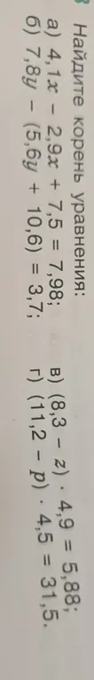Можешь помочь найти корень уравнения: a) 4,1x - 2,9x + 7,5 = 7,98?