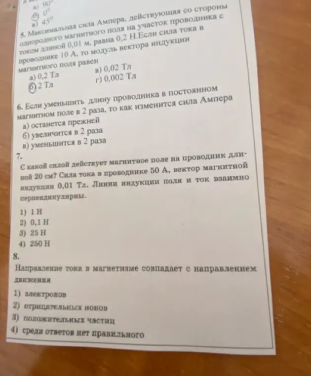 Помоги мне решить задачи по физике. Каков модуль вектора индукции магнитного поля, если максимальная сила Ампера равна 0,2 Н, длина проводника 0,01 м, сила тока 10 А?