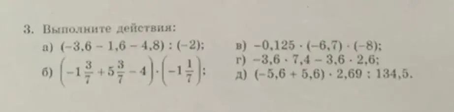 Выполни действия: (-3,6-1,6-4,8):(-2)
