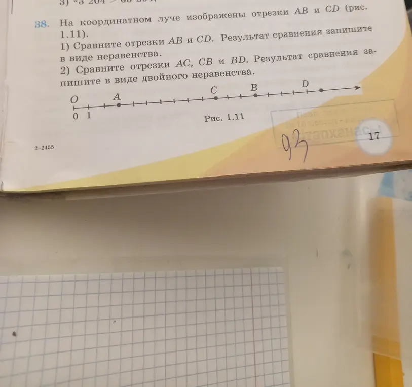 Сравни отрезки AB и CD и запиши результат сравнения в виде неравенства.