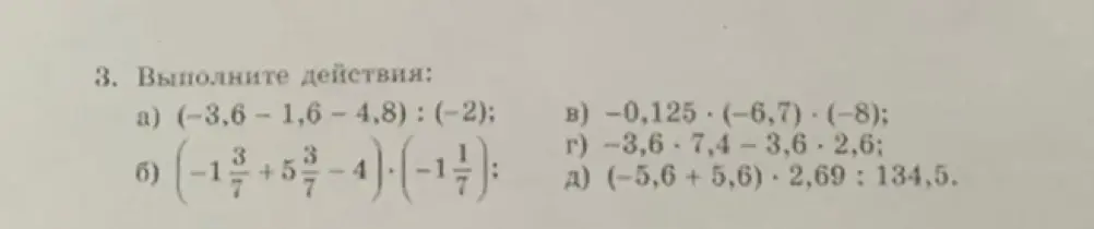 Выполни действия: (-3,6 - 1,6 - 4,8) : (-2)