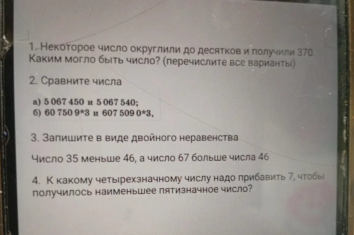 Ты просишь перечислить варианты числа, которое округлили до десятков и получили 370