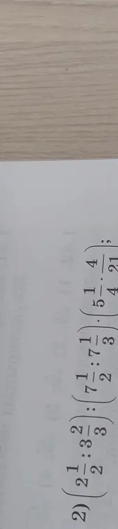 Объясни, как решить пример: 2 1/2:3/2:(1 1/3*1 1/5):1 1/4:4/21