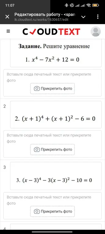 Реши уравнение x⁴ - 7x² + 12 = 0