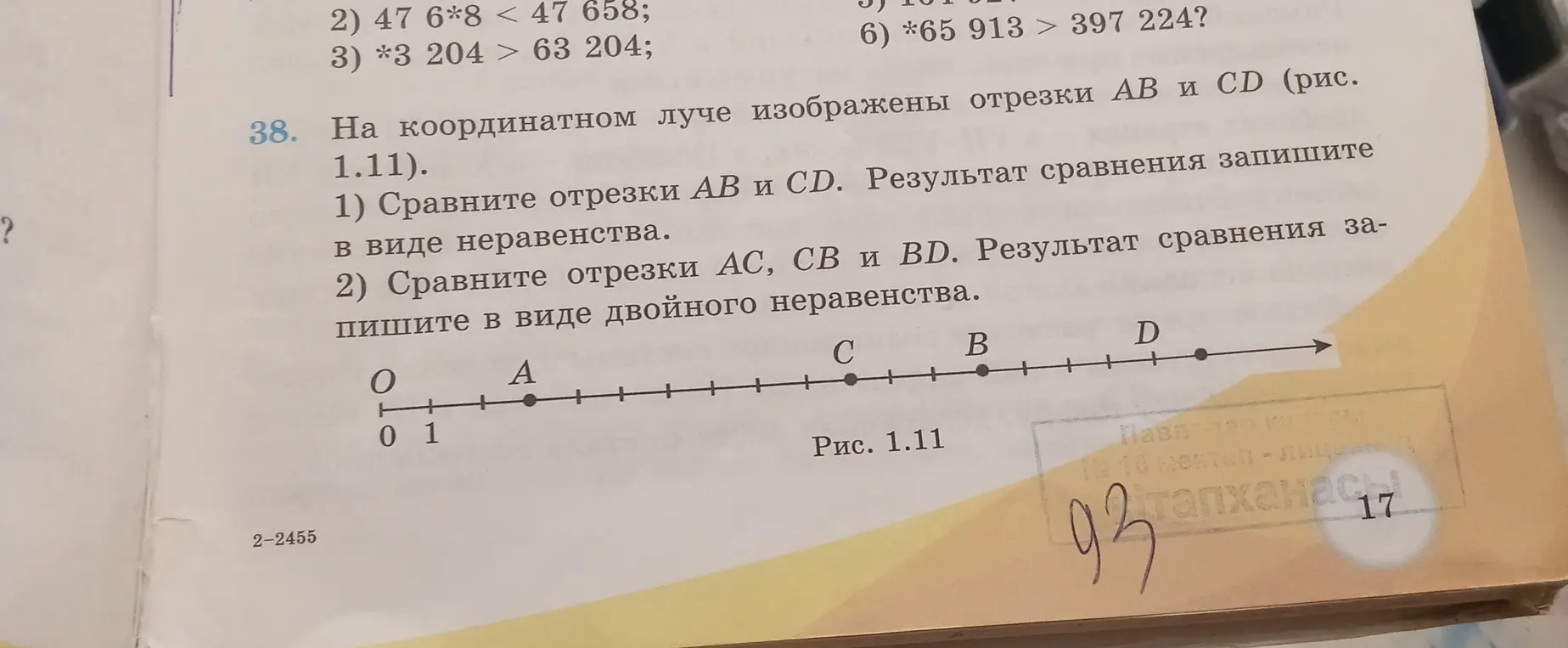 Сравни отрезки AB и CD, результат сравнения запиши в виде неравенства.