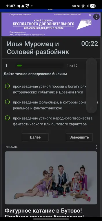 Дай точное определение былины
