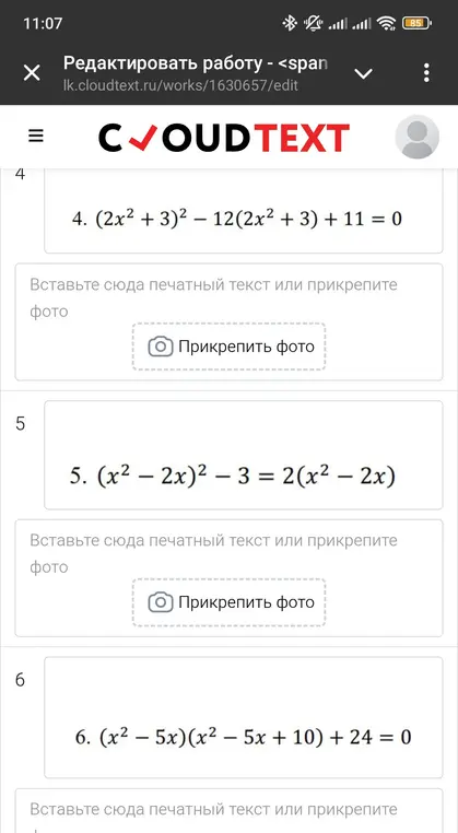 Реши уравнения: 4. $(2x^2 + 3)^2 - 12(2x^2 + 3) + 11 = 0$