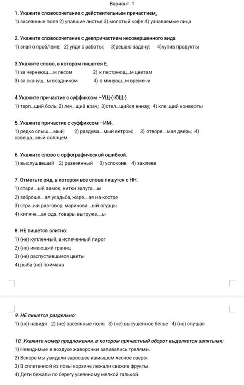 Укажи словосочетание с действительным причастием.