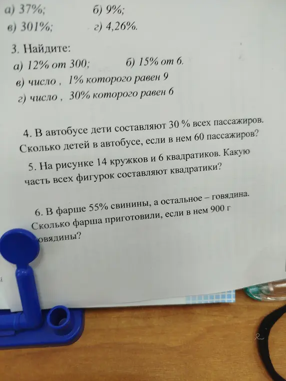 Помоги мне решить задачи про проценты и части из задачника.