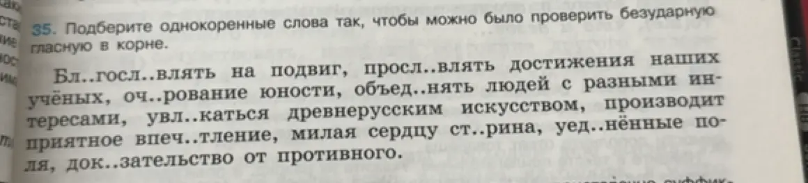 Подчеркни орфограммы в словах