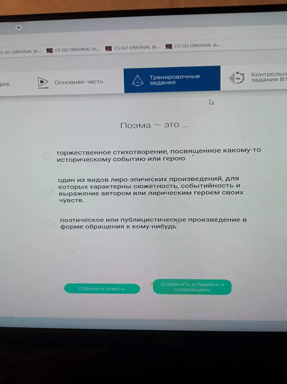 Выбери определение понятия "Поэма"