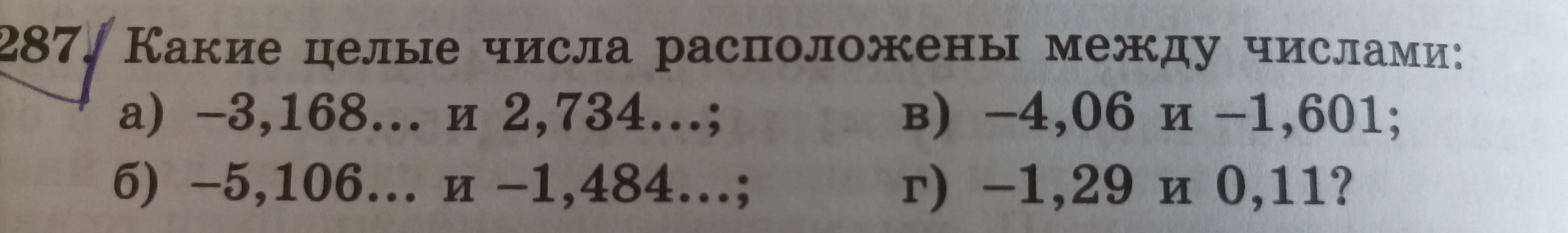 Какие целые числа расположены между числами -3,168 и 2,734?