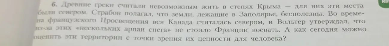 Как сегодня можно оценить территории с точки зрения их ценности для человека?