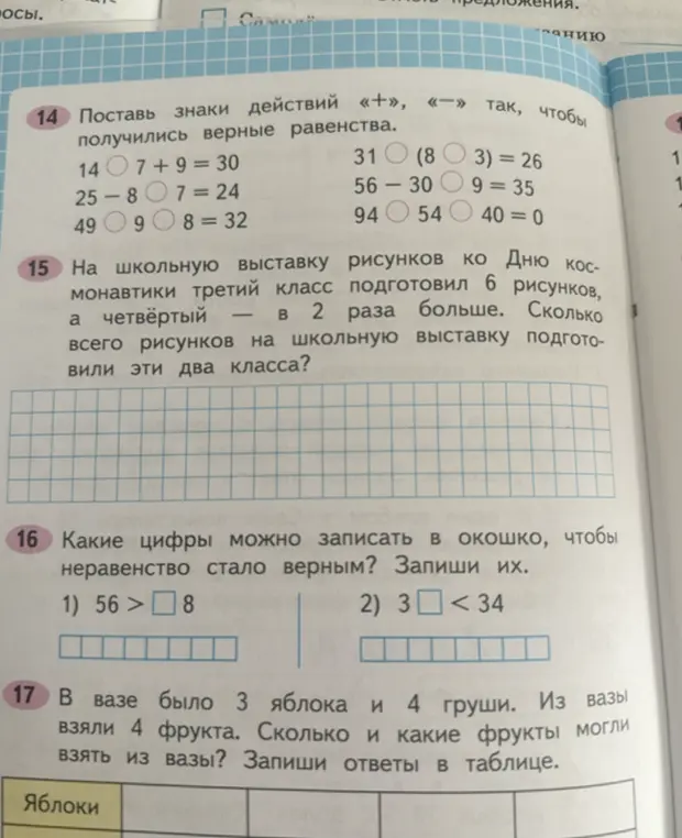 Предложи знаки действий «+», «-», чтобы получились верные равенства в задании 14