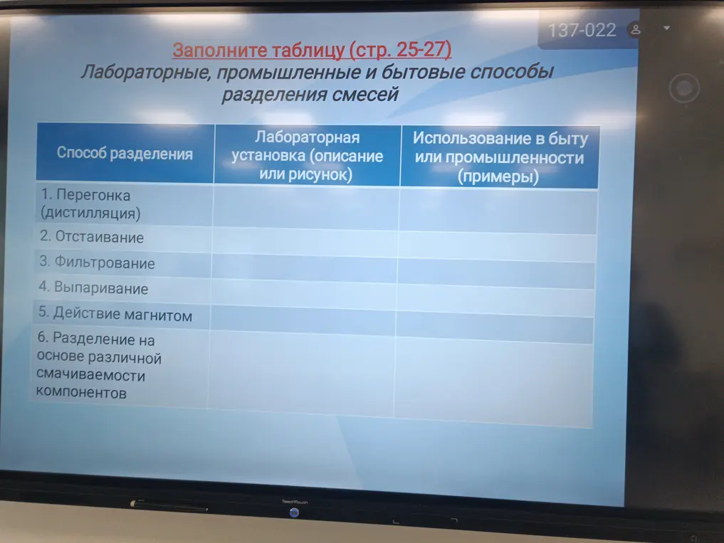 Заполни таблицу: лабораторные, промышленные и бытовые способы разделения смесей
