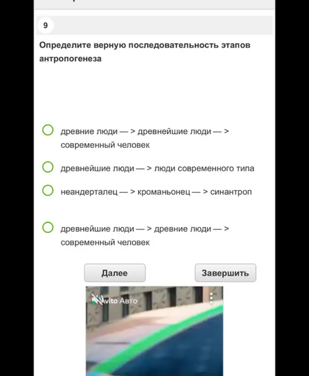 Определи верную последовательность этапов антропогенеза