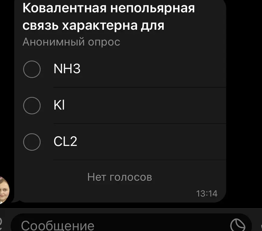 Определи, для какого вещества характерна ковалентная неполярная связь: NH3, KI, CL2